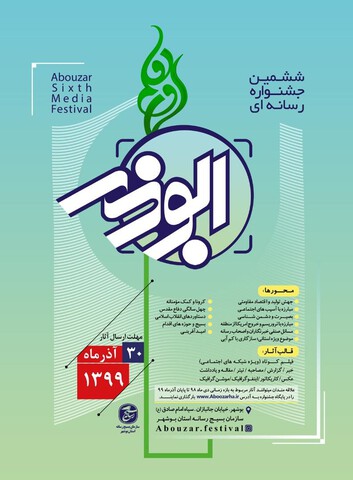 jashnvare aboozar1