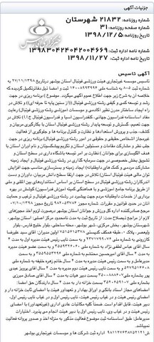 footbal boushehr1
