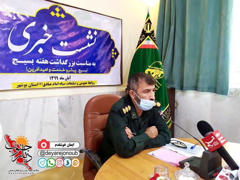 neshast khabari sepah 1