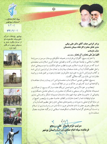 bazdid farmande siman 1
