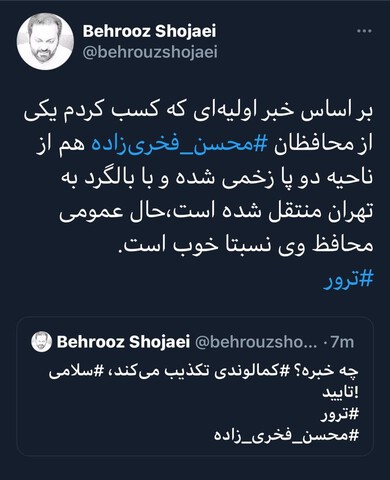 fakhrimoghadam teror 1