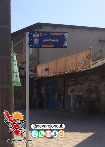 namgozari maaber abpakhsh 1