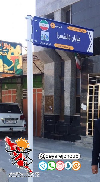 namgozari maaber abpakhsh 1