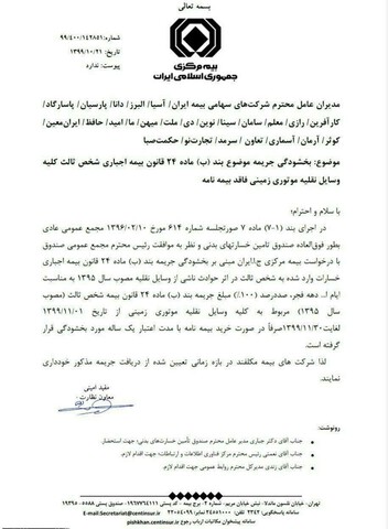 bime shakhse sales2