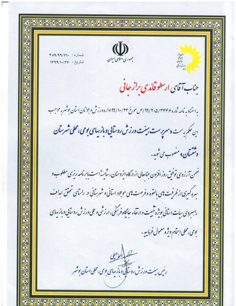 marasem moarefe varzesh boomi 1