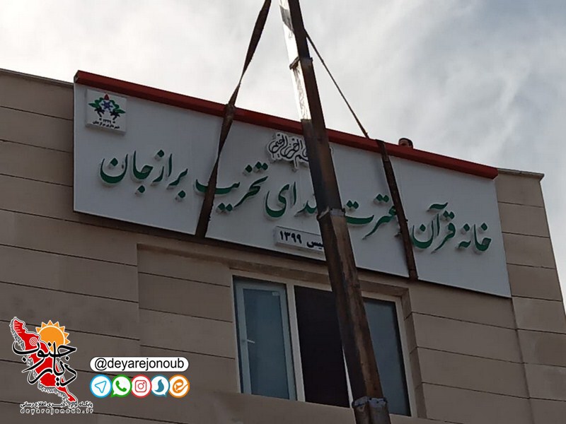 khane etrat shahrdari 1