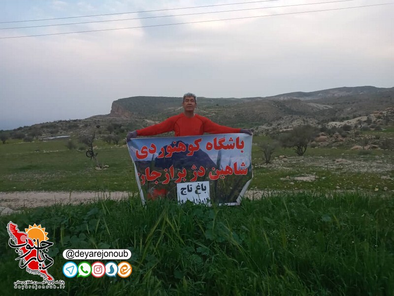 kohnavardan baghtaj1