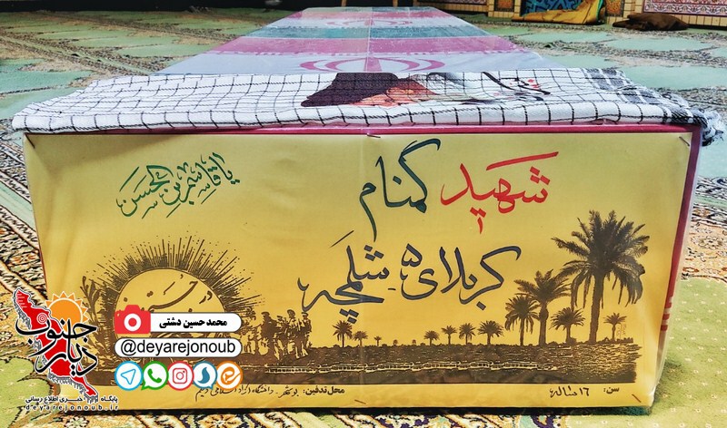 shohadaye gomnam b 1
